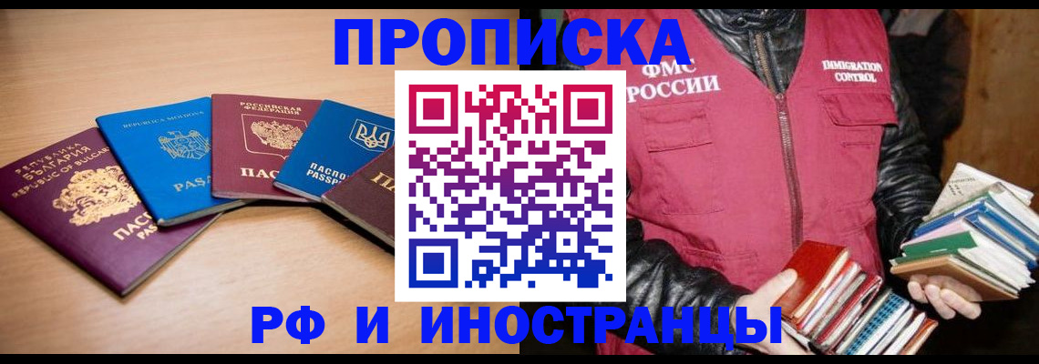 купить прописку в Наволоках